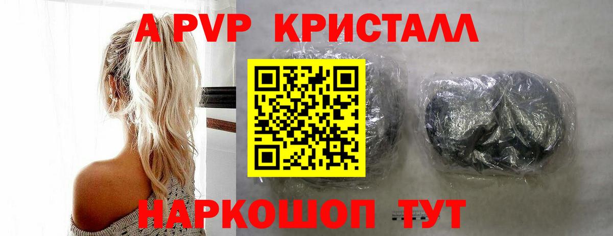 A-PVP крисы CK  Вход с VPN  Заинск  что такое наркотик  А ПВП  Альфа ПВП VHQ  Альфа ПВП СК 