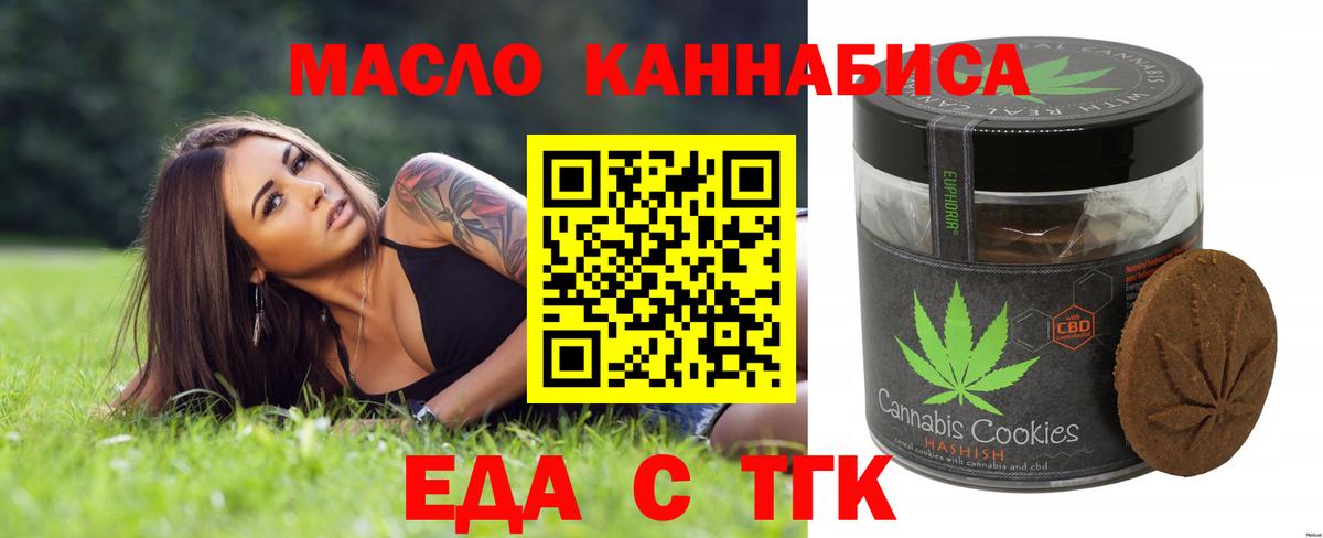 Печенье с ТГК марихуана  Вход с VPN  Заинск 