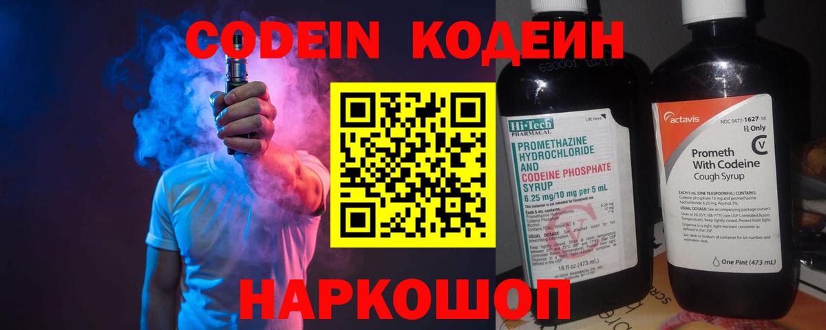 Кодеин Purple Drank  Вход с VPN  Заинск 