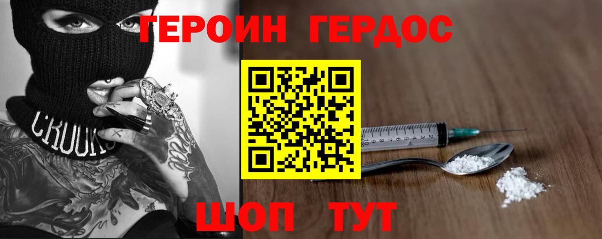 ГЕРОИН Афган Заинск