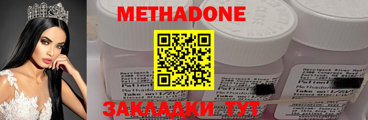 Метадон methadone Заинск