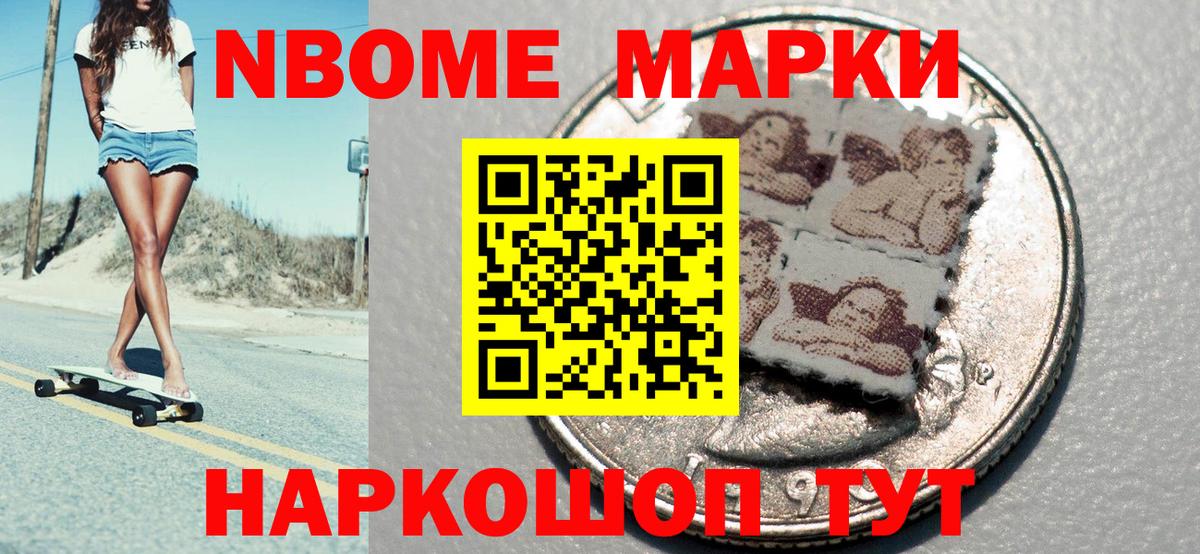 Заинск  Марки 25I-NBOMe 1,8мг  Марки 25I-NBOMe 1,8мг  Вход с VPN 